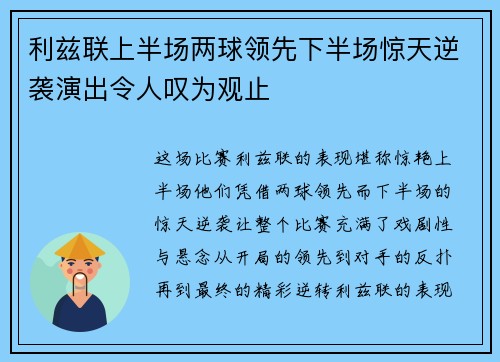利兹联上半场两球领先下半场惊天逆袭演出令人叹为观止