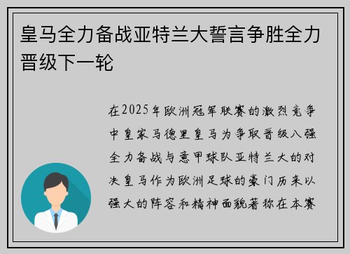 皇马全力备战亚特兰大誓言争胜全力晋级下一轮 皇马全力备战亚特兰大誓言争胜全力晋级下一轮