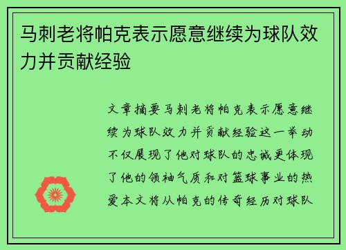马刺老将帕克表示愿意继续为球队效力并贡献经验