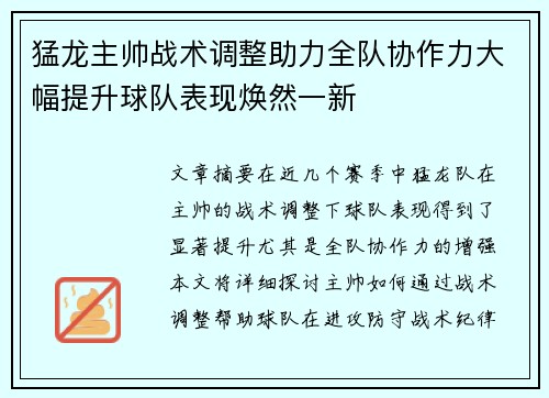 猛龙主帅战术调整助力全队协作力大幅提升球队表现焕然一新