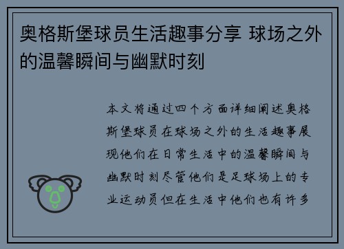 奥格斯堡球员生活趣事分享 球场之外的温馨瞬间与幽默时刻