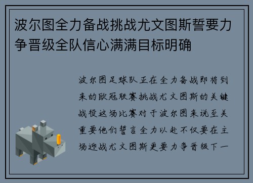 波尔图全力备战挑战尤文图斯誓要力争晋级全队信心满满目标明确