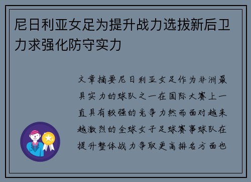 尼日利亚女足为提升战力选拔新后卫力求强化防守实力