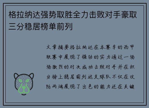 格拉纳达强势取胜全力击败对手豪取三分稳居榜单前列