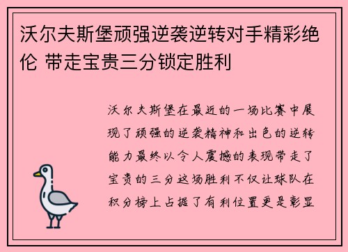沃尔夫斯堡顽强逆袭逆转对手精彩绝伦 带走宝贵三分锁定胜利