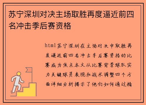 苏宁深圳对决主场取胜再度逼近前四名冲击季后赛资格