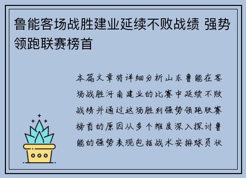 鲁能客场战胜建业延续不败战绩 强势领跑联赛榜首