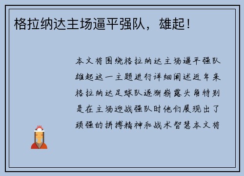 格拉纳达主场逼平强队，雄起！