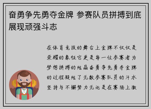 奋勇争先勇夺金牌 参赛队员拼搏到底展现顽强斗志