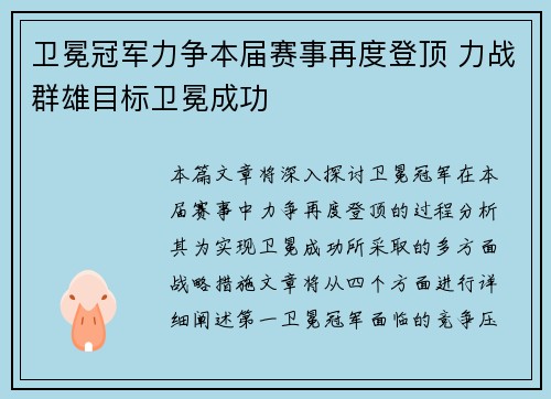 卫冕冠军力争本届赛事再度登顶 力战群雄目标卫冕成功